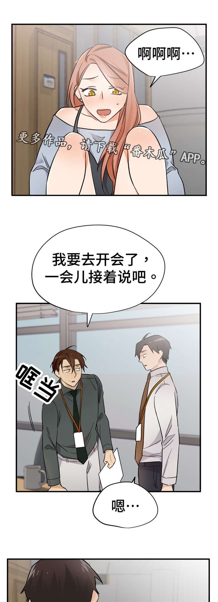 第37章：换人
