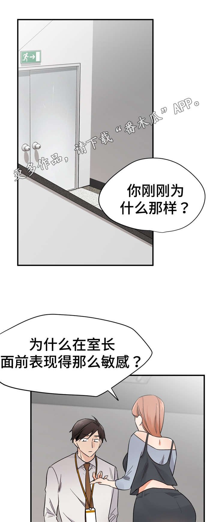 第37章：换人