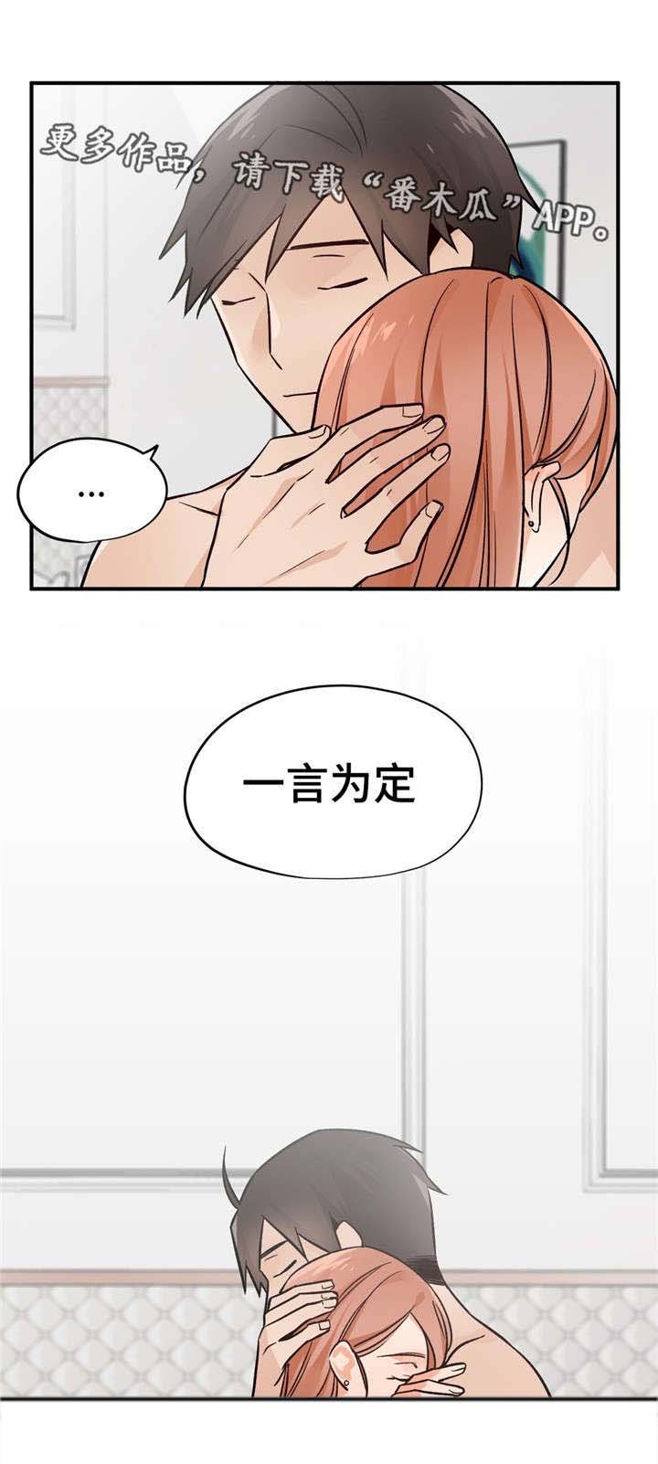 第40章：一言为定