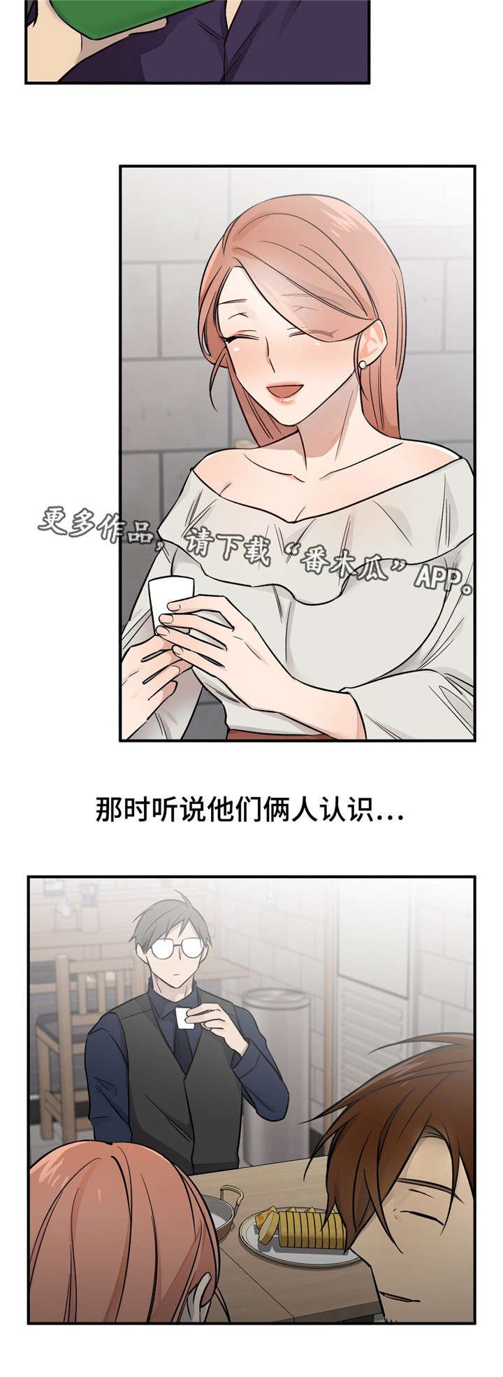第44章：本来就认识