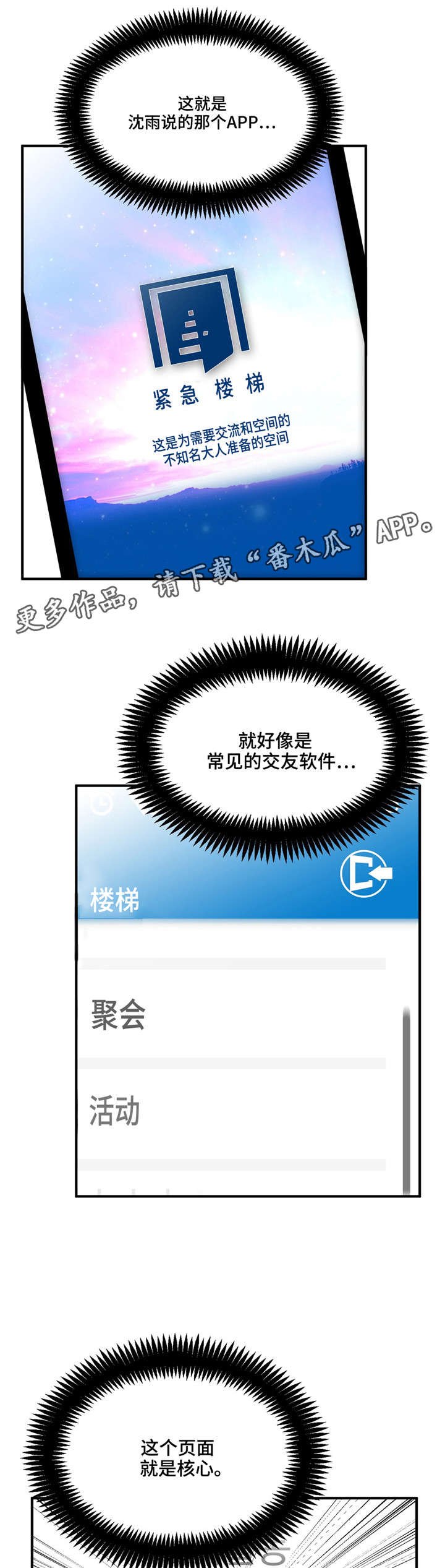 第7章：紧急楼梯