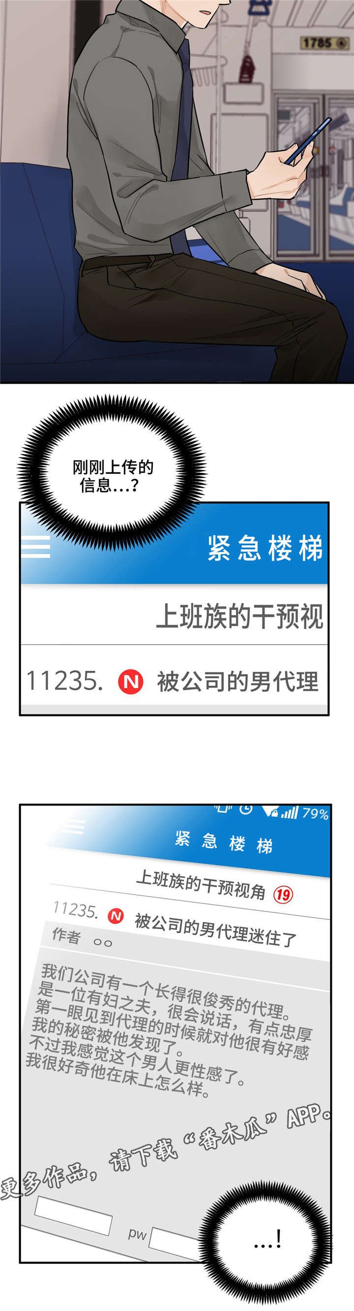 第7章：紧急楼梯