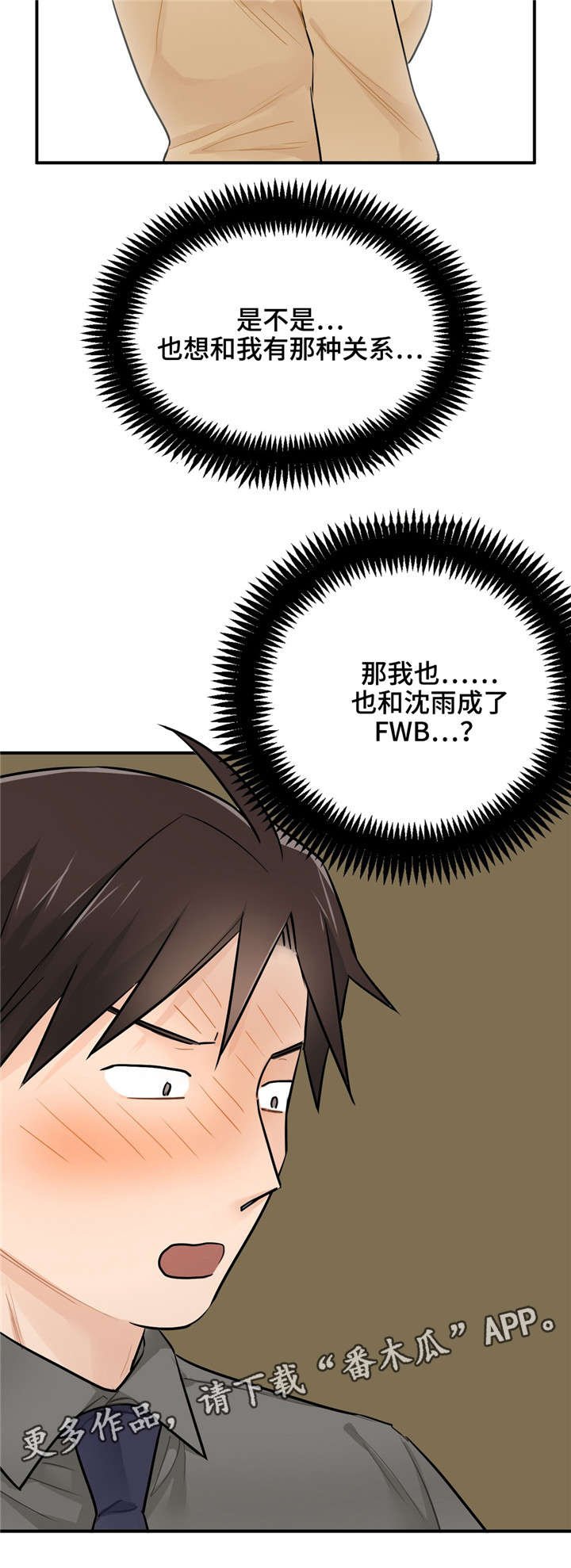 第7章：紧急楼梯