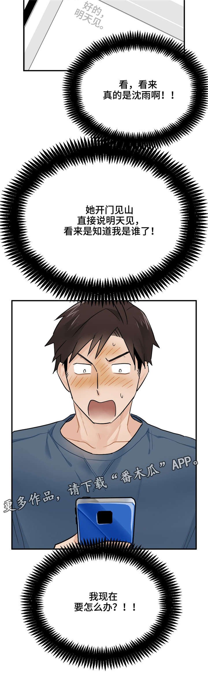 第7章：紧急楼梯