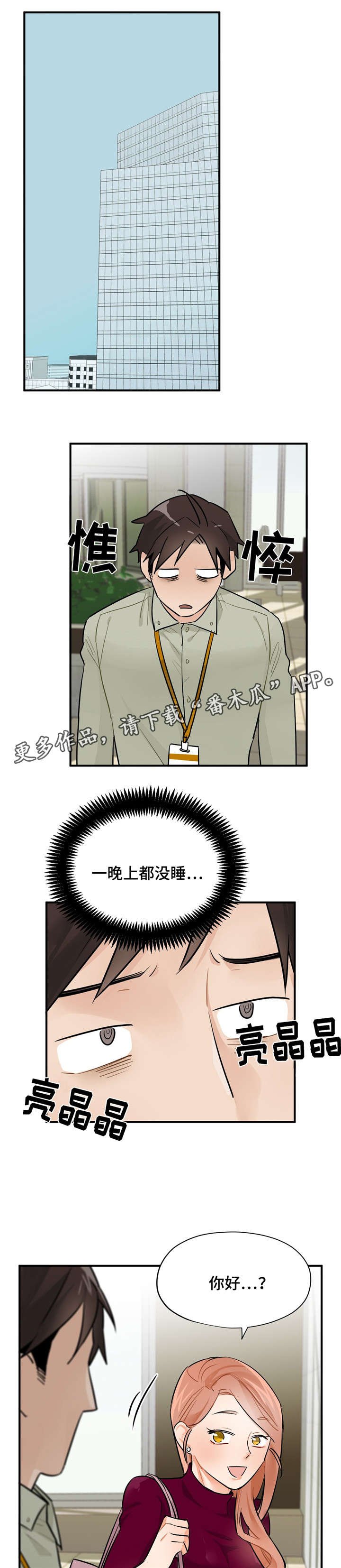 第8章：见面