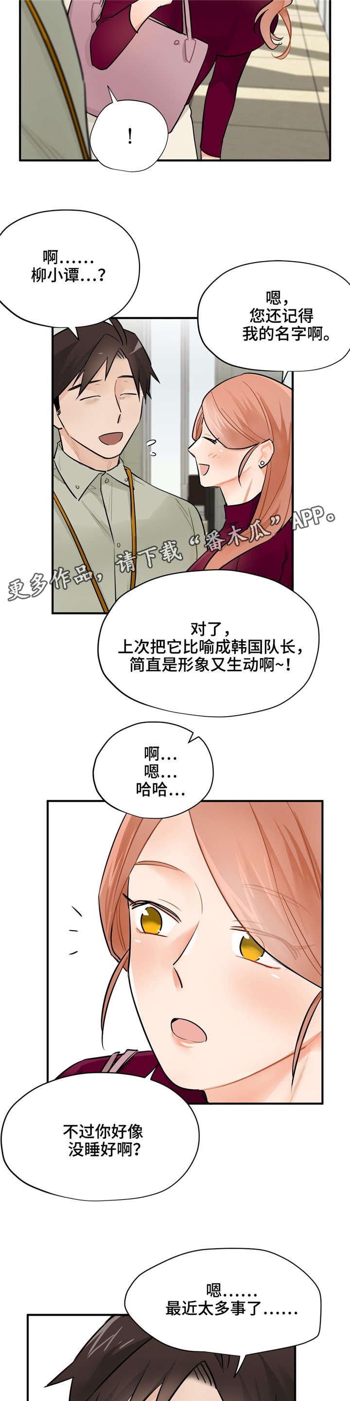 第8章：见面
