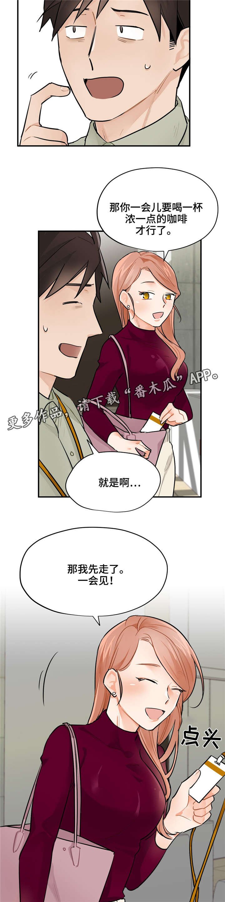 第8章：见面