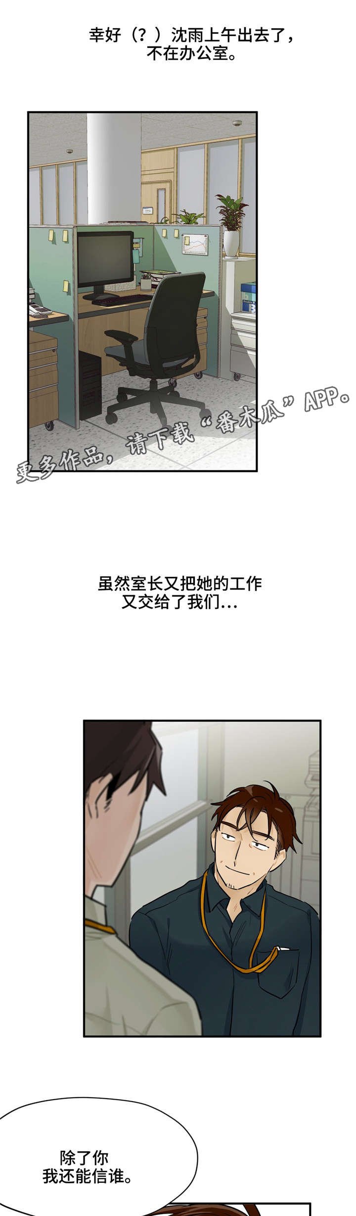 第8章：见面