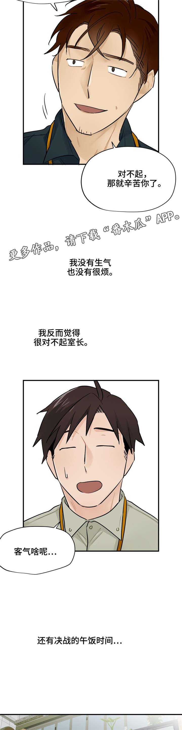 第8章：见面