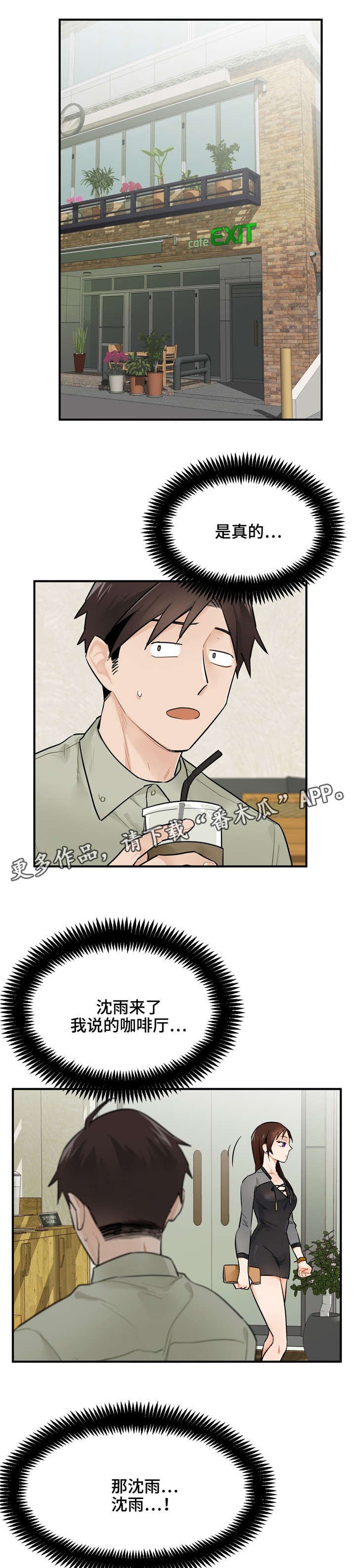 第8章：见面