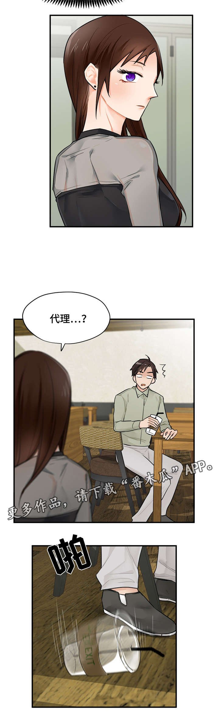 第8章：见面
