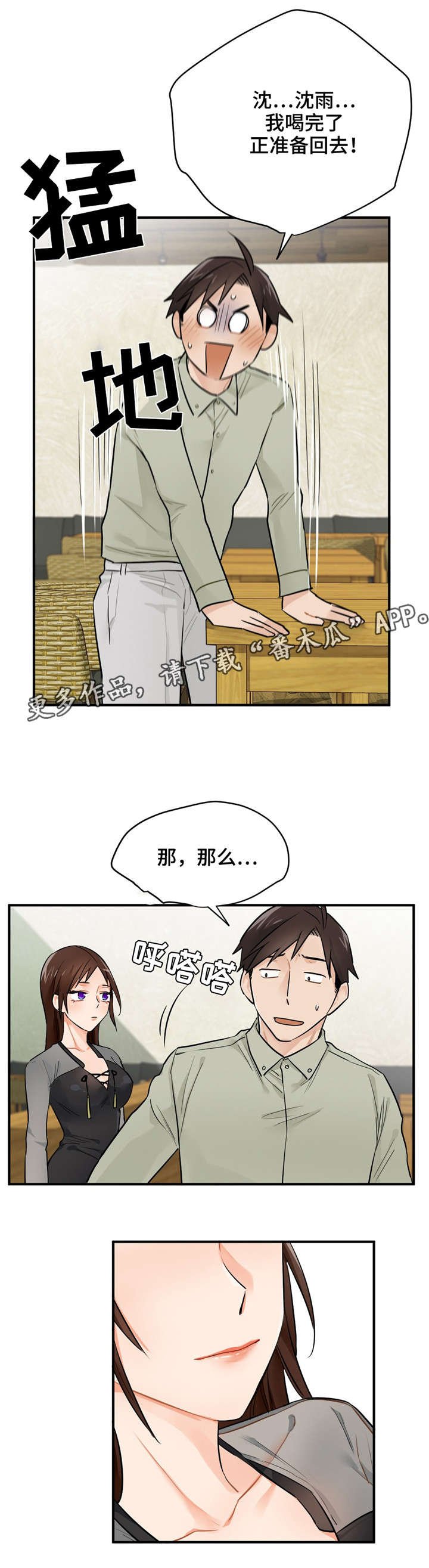 第8章：见面