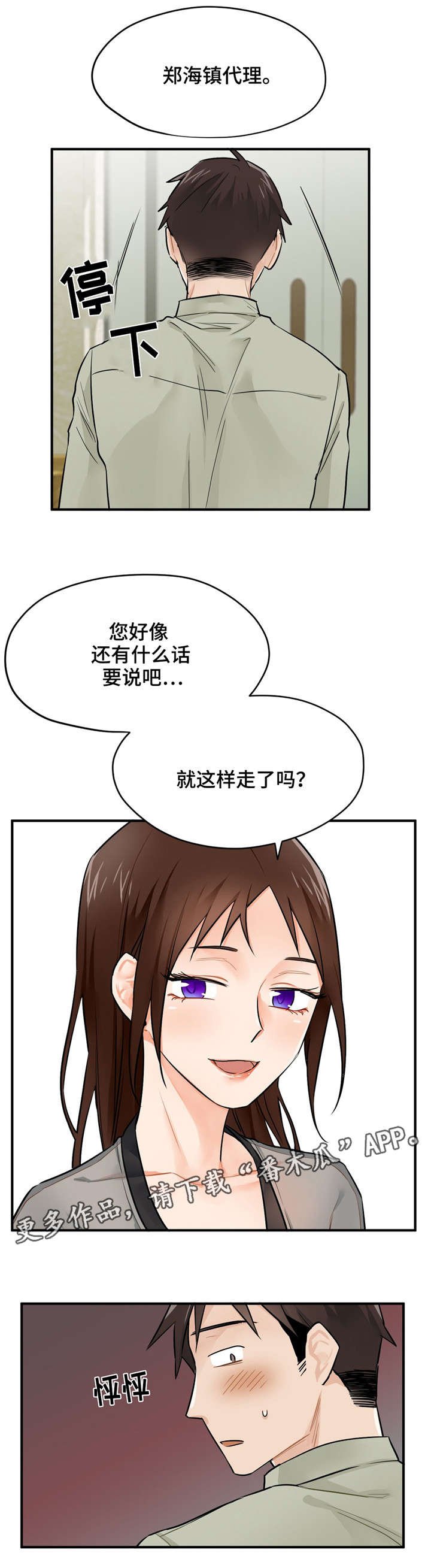 第8章：见面