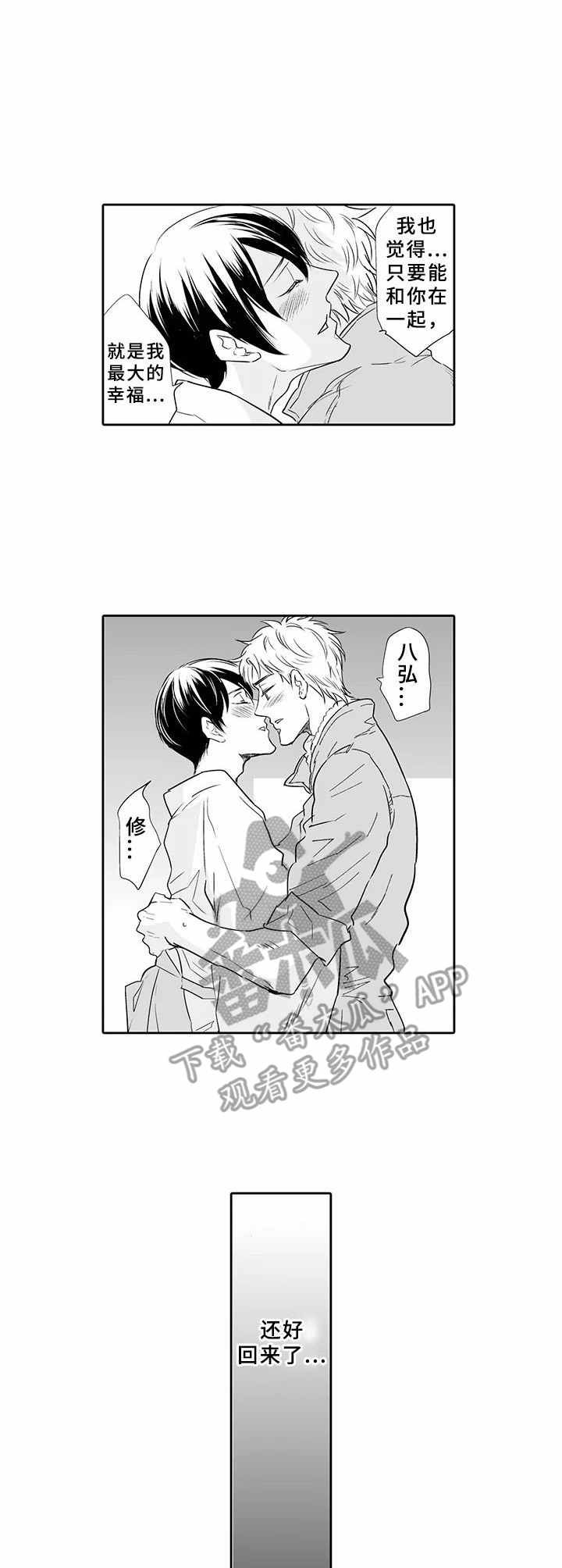 第16章：踏踏实实（完结）