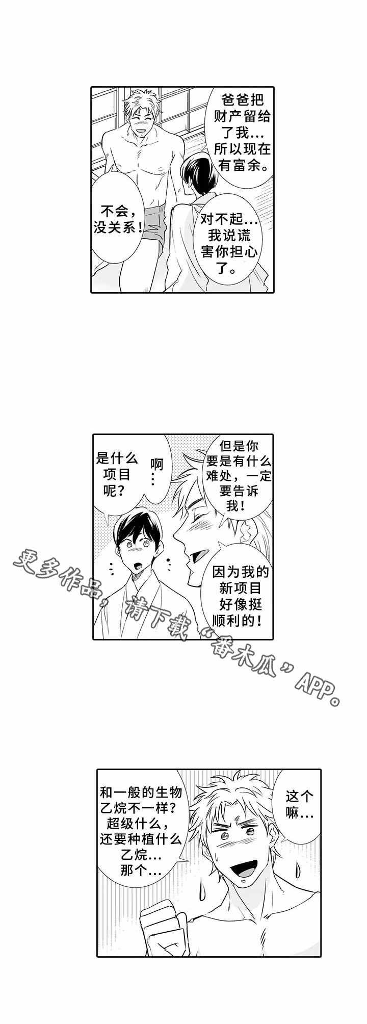 第16章：踏踏实实（完结）