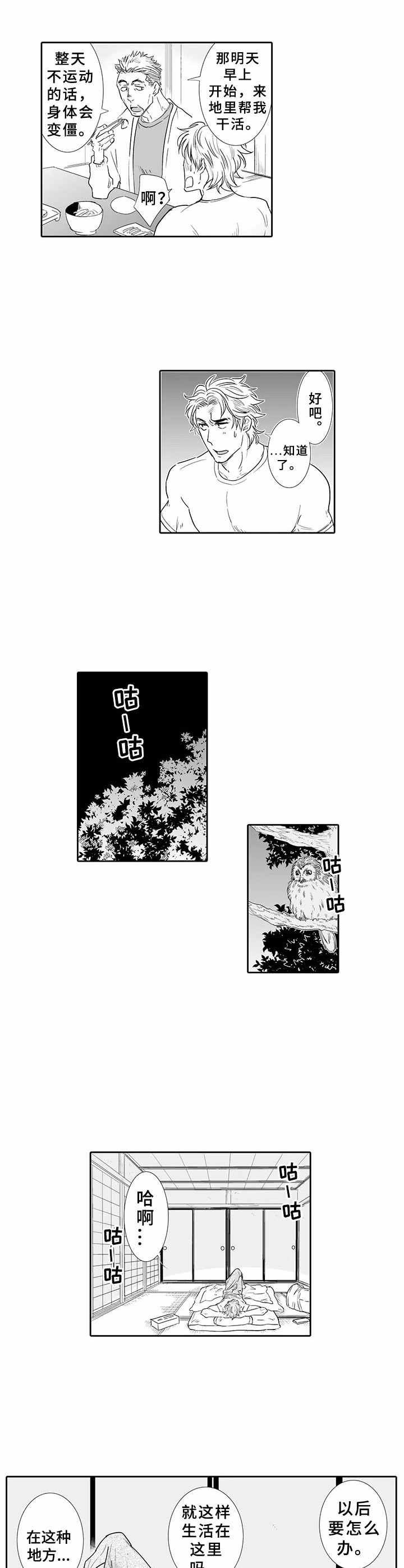 第2章：青年集会