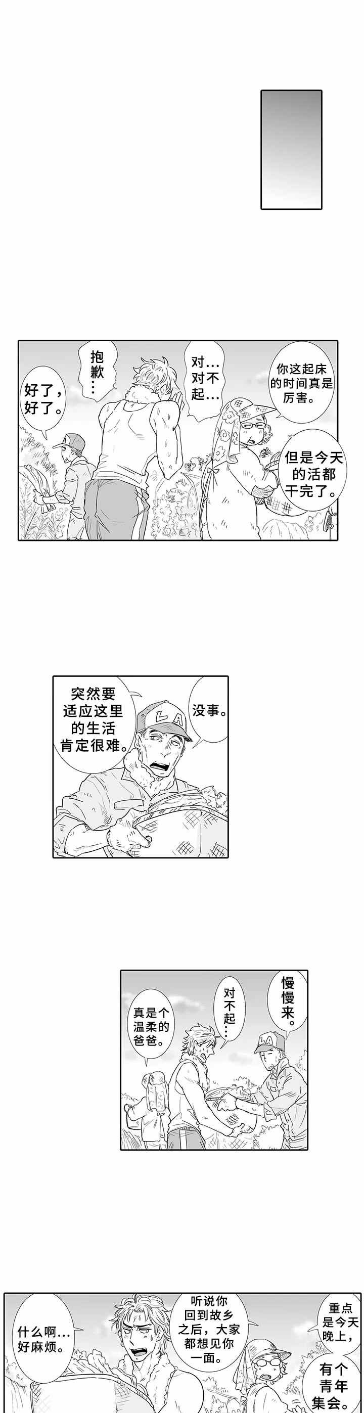 第2章：青年集会