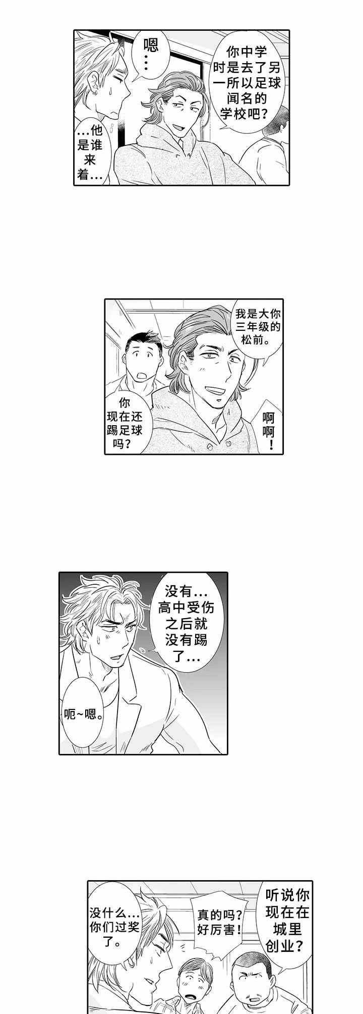 第2章：青年集会