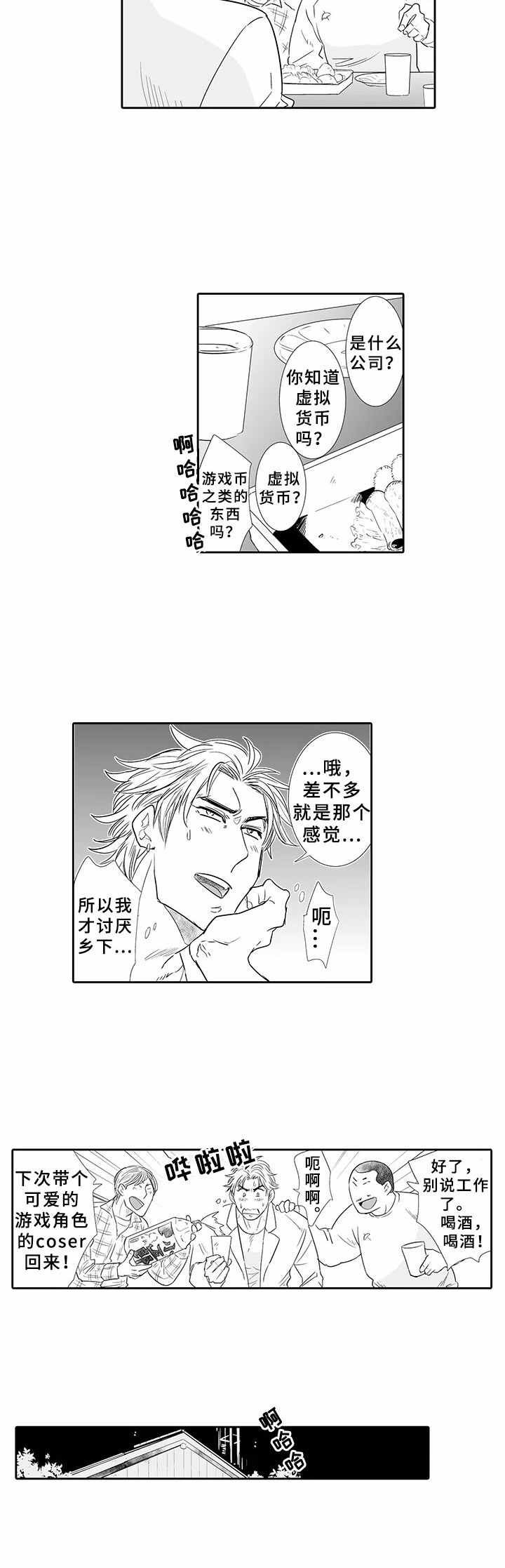 第2章：青年集会