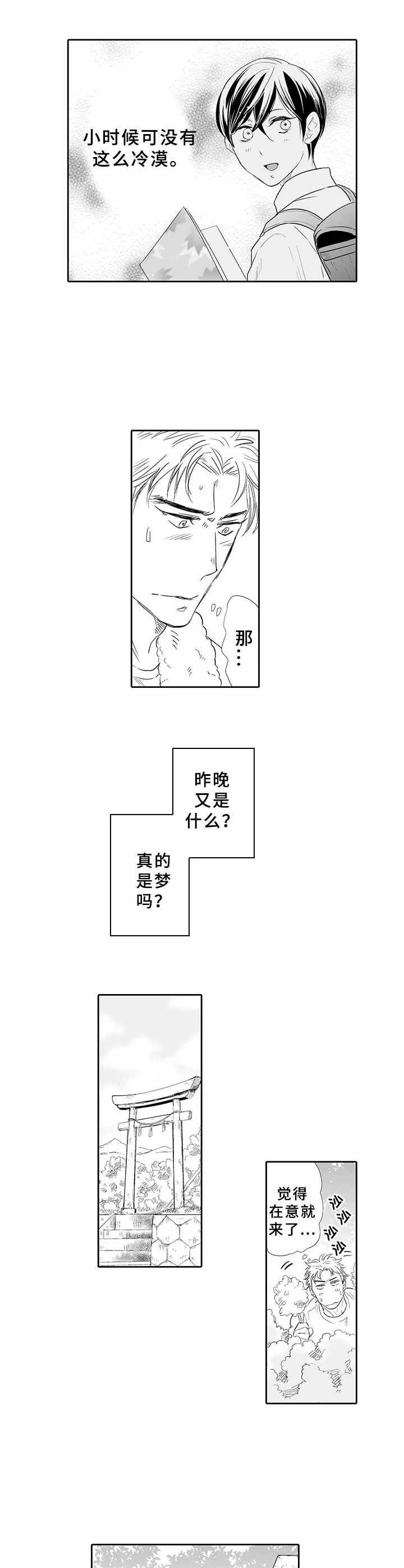 第3章：判若两人