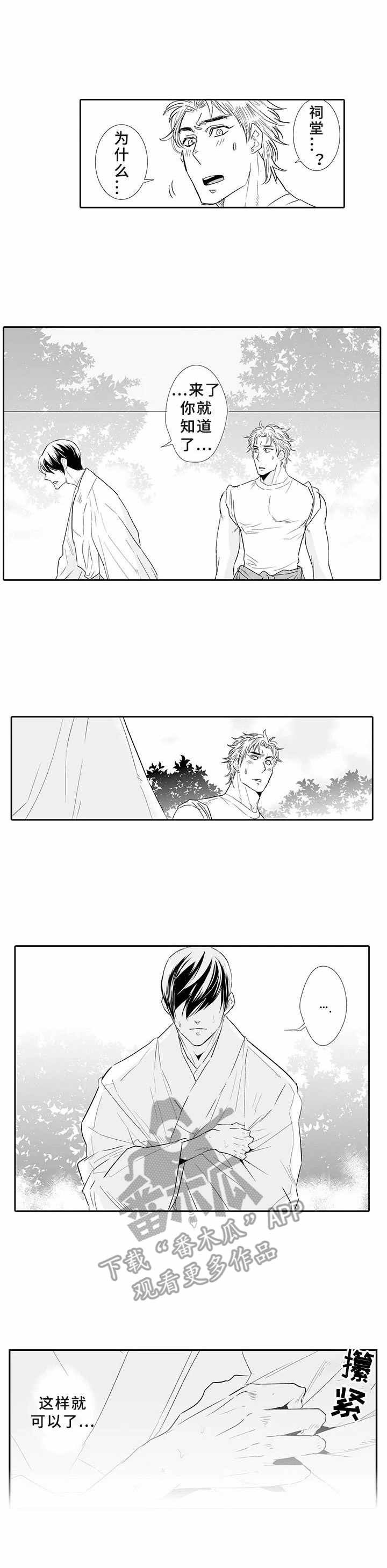 第4章：祠堂