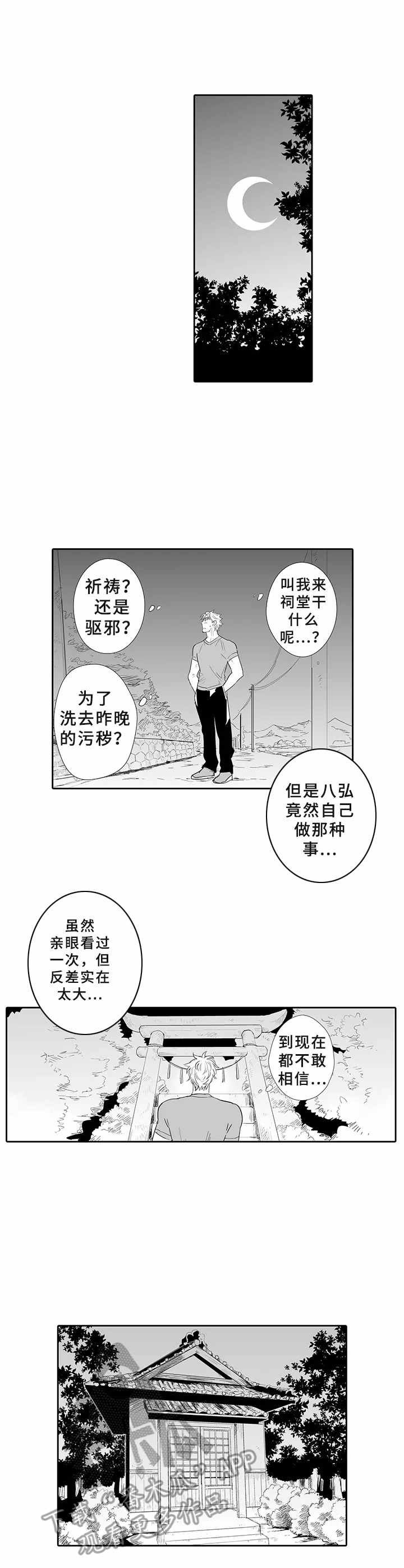 第4章：祠堂
