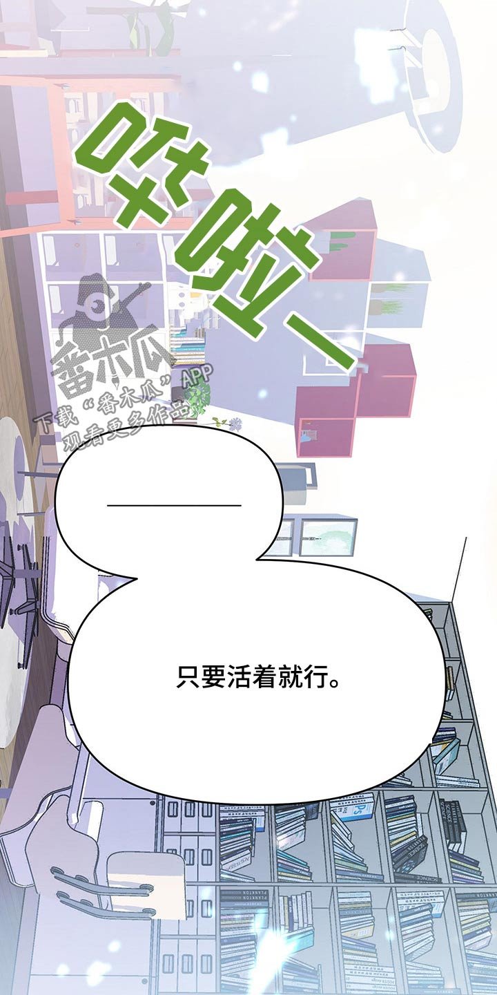 第100章：好好的活着