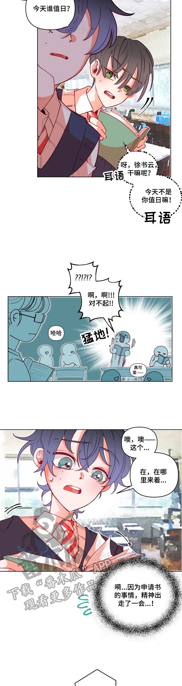 第19章：入部宣传