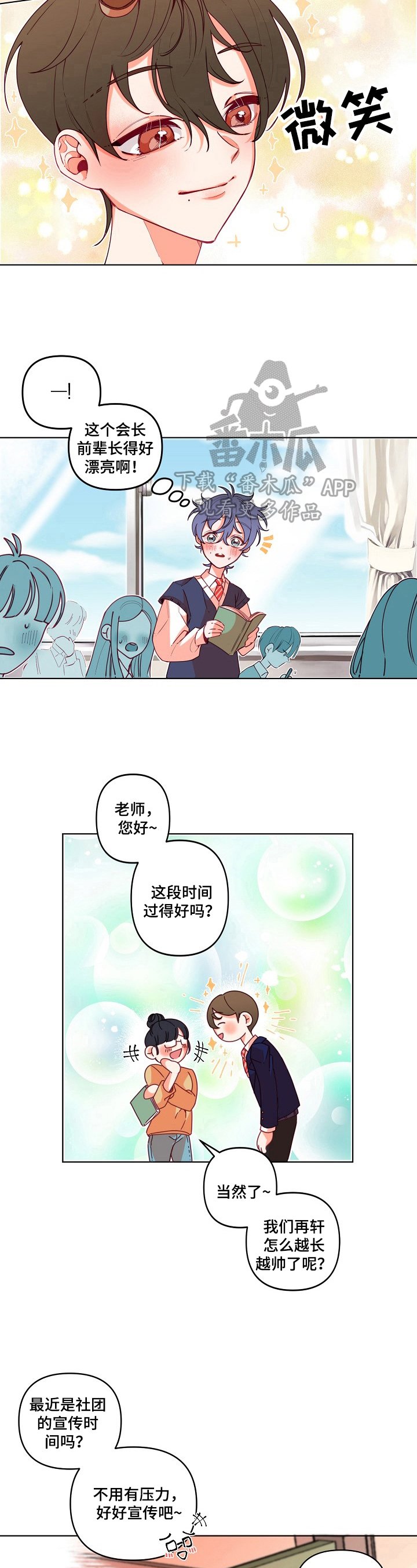 第19章：入部宣传