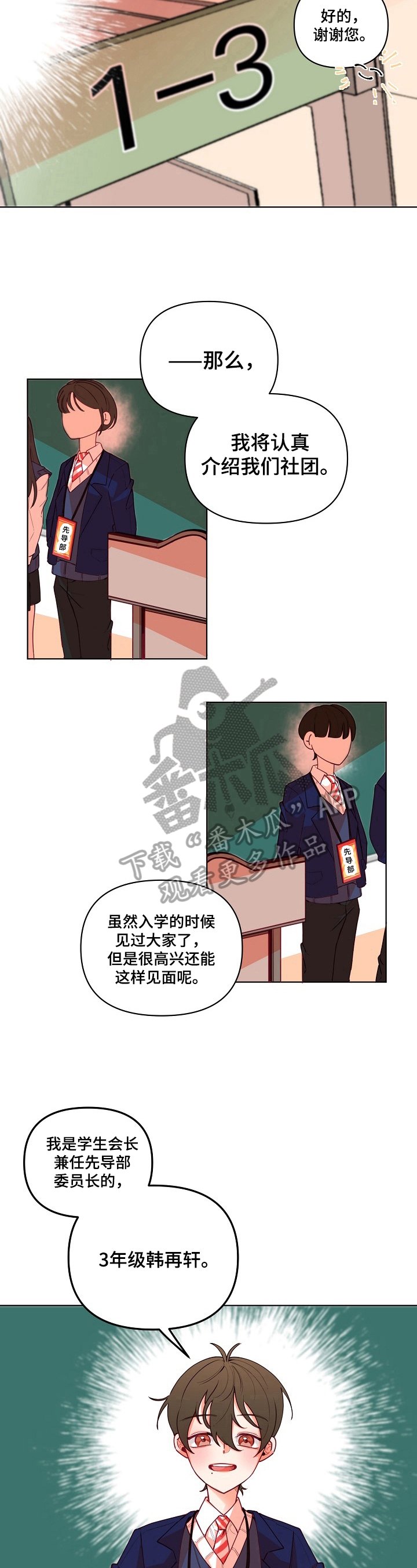 第19章：入部宣传