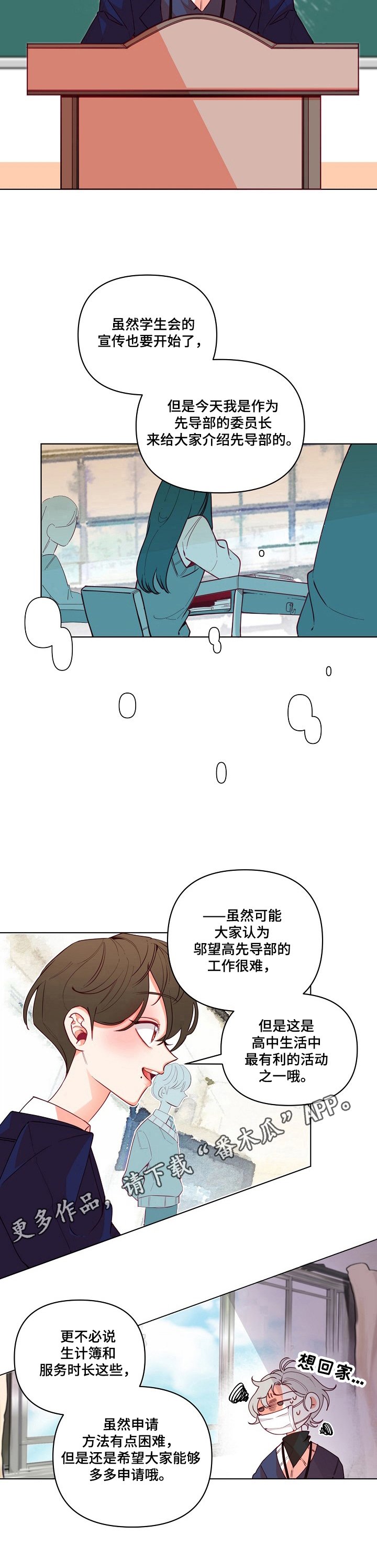 第19章：入部宣传