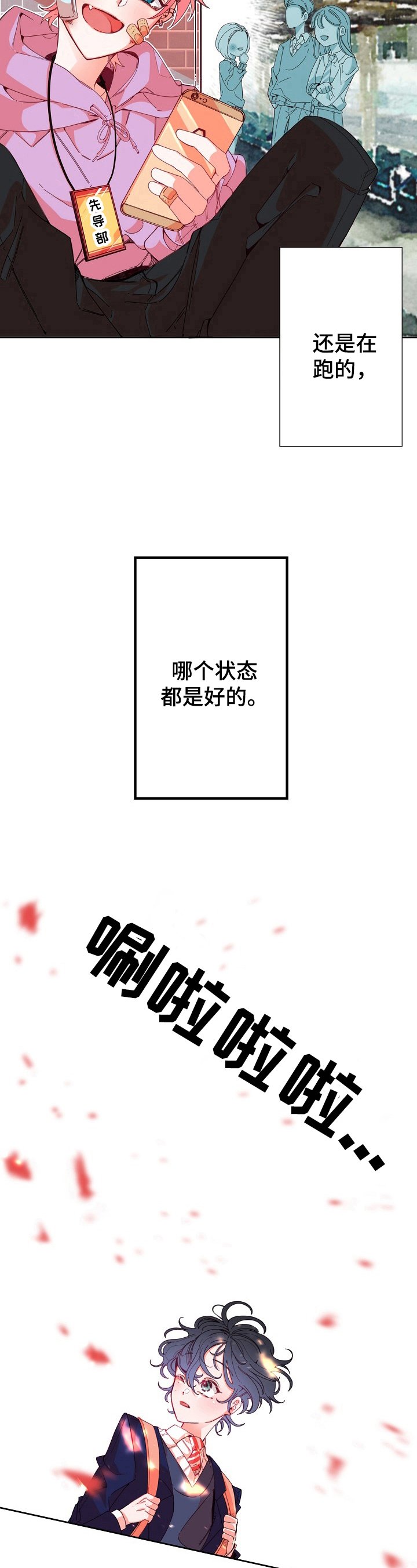 第2章：向前走