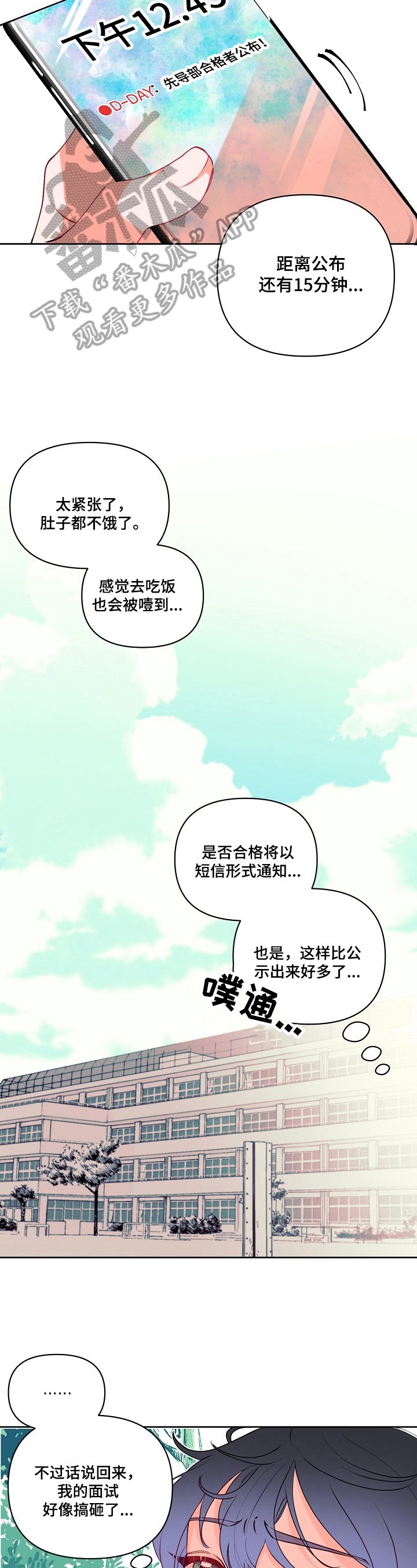第21章：不安