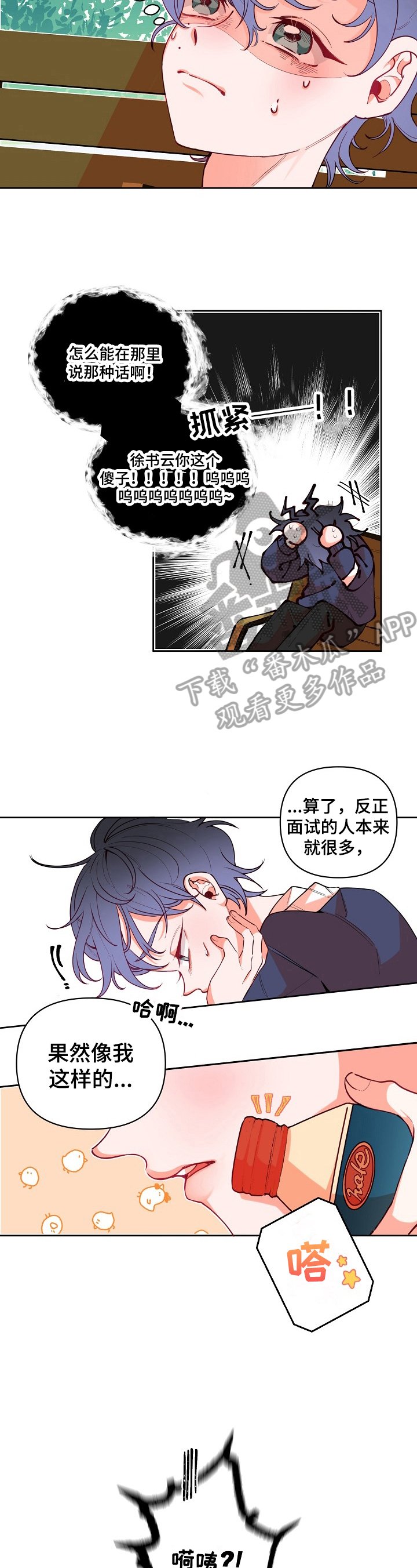 第21章：不安