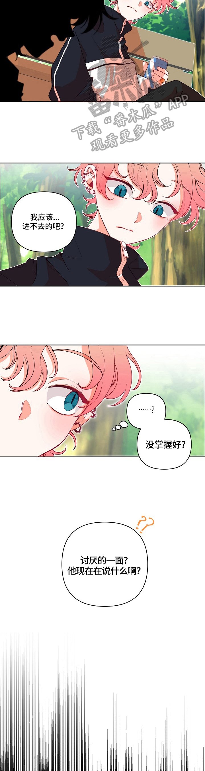 第21章：不安