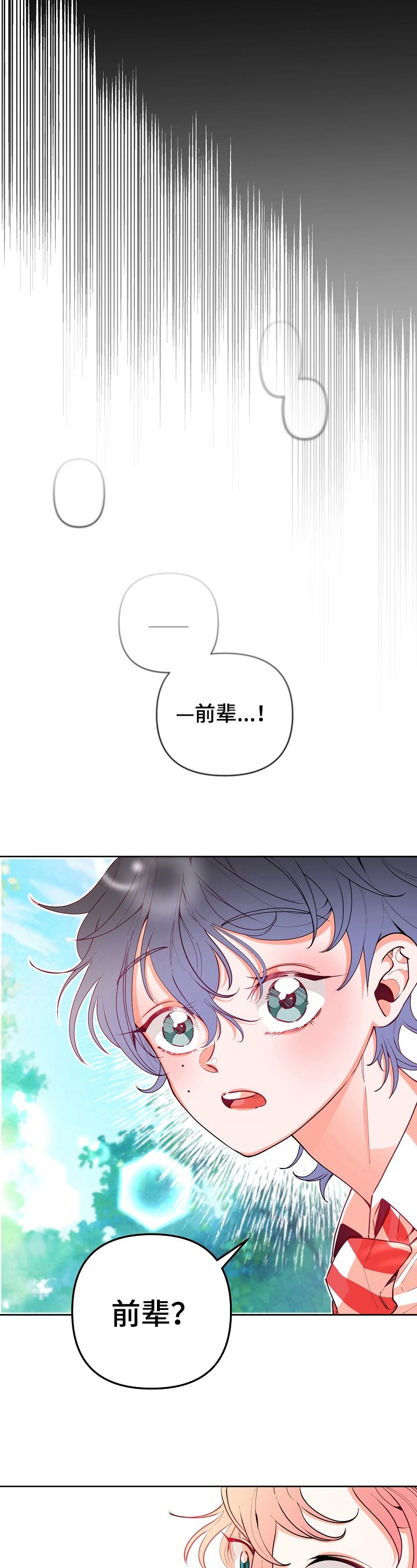 第23章：选上了