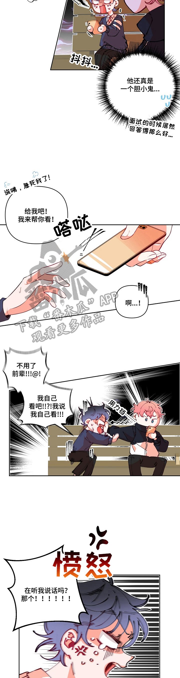 第23章：选上了