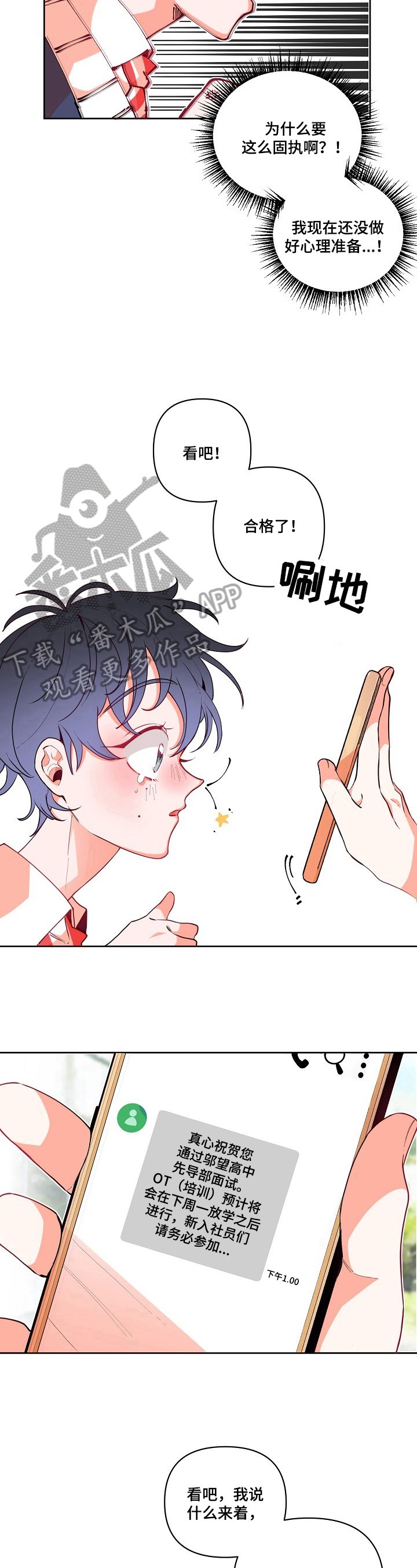 第23章：选上了