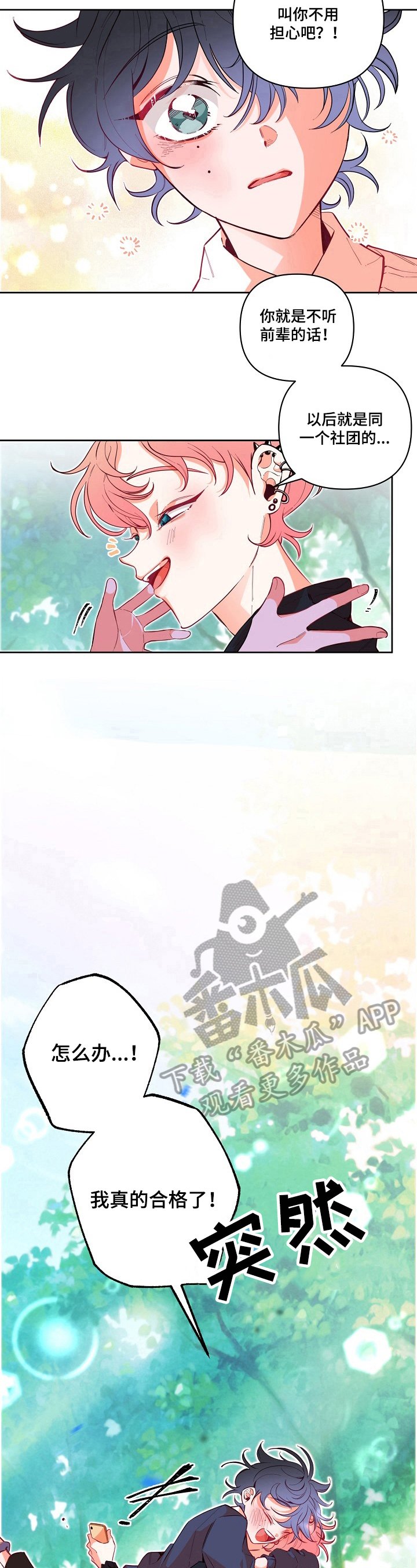 第23章：选上了