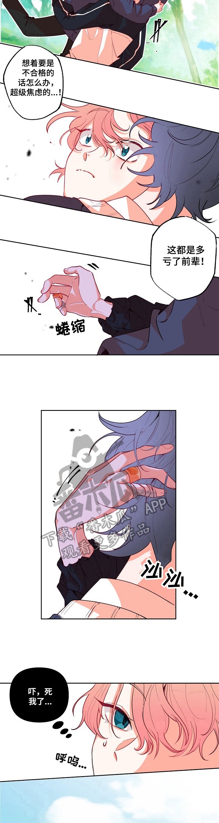 第23章：选上了