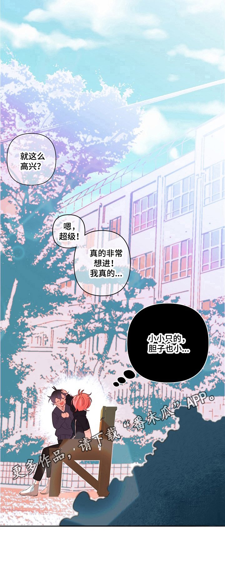 第23章：选上了