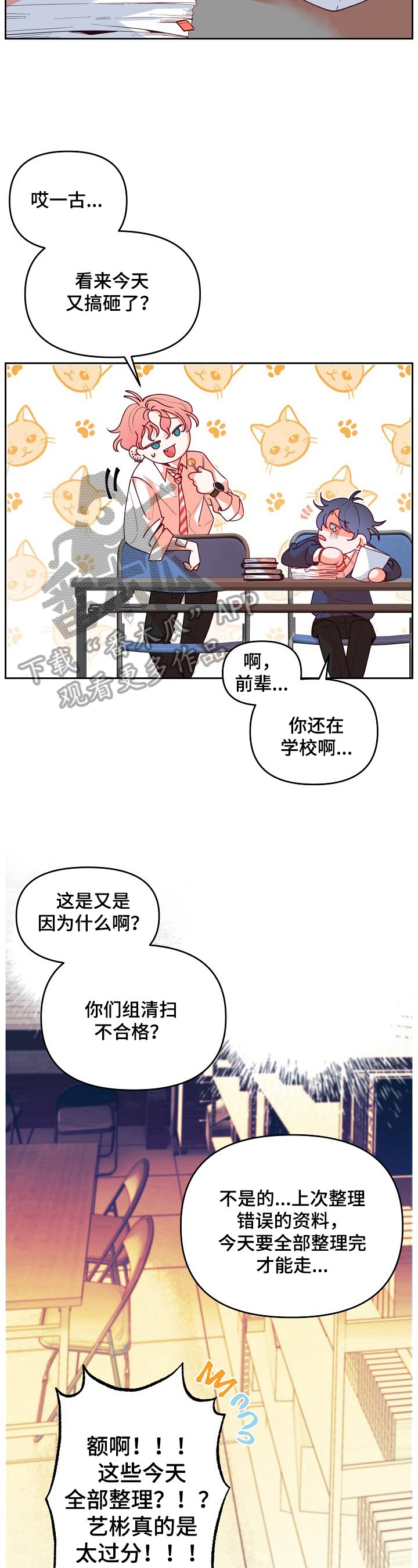 第27章：责备