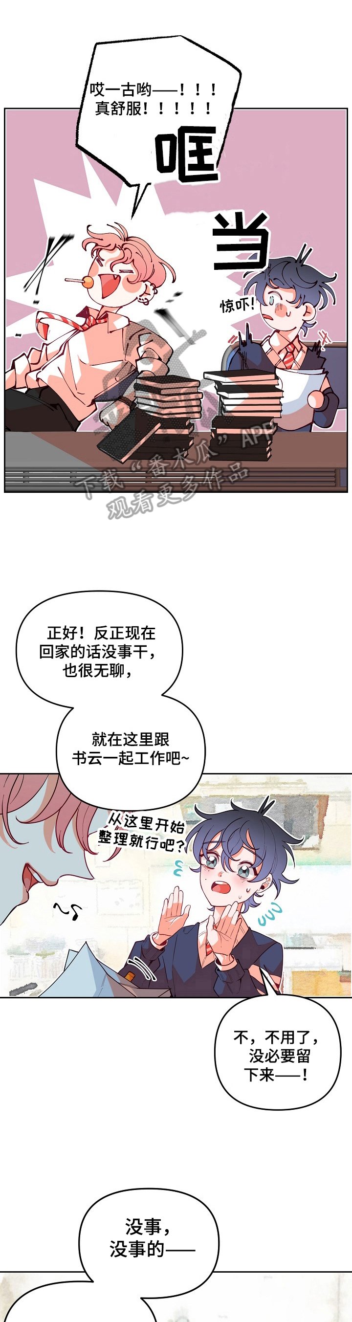第28章：挨骂