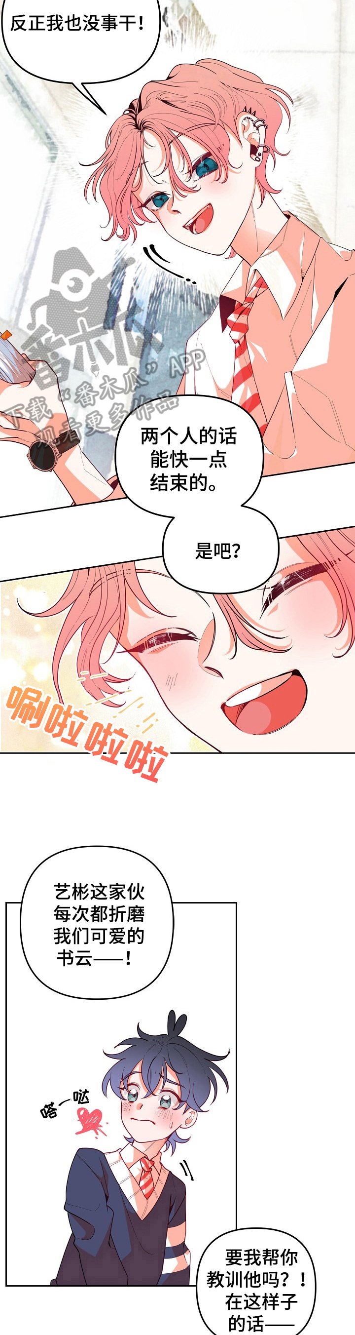 第28章：挨骂