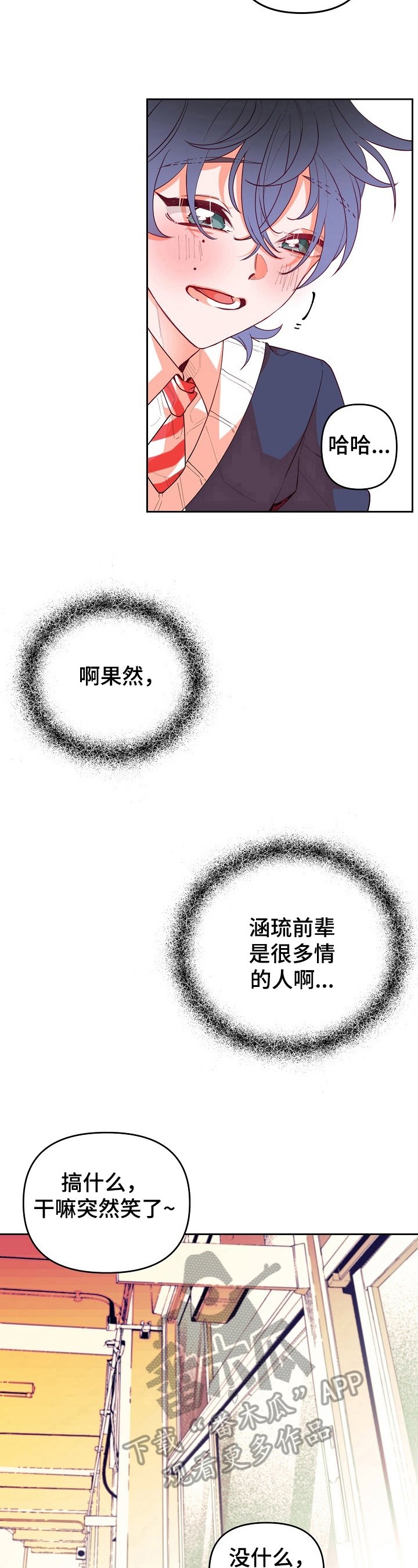 第28章：挨骂
