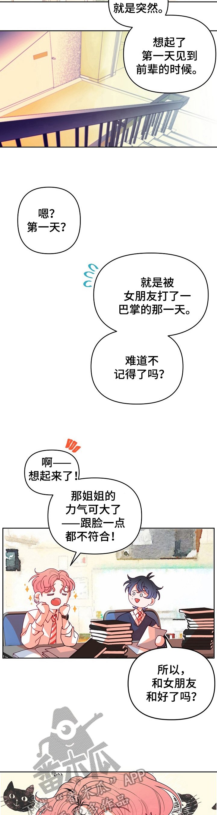 第28章：挨骂