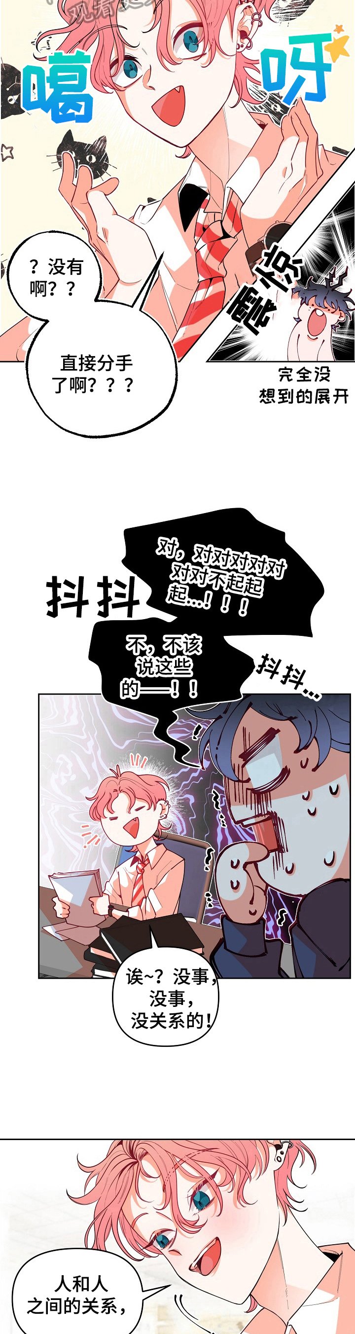 第28章：挨骂