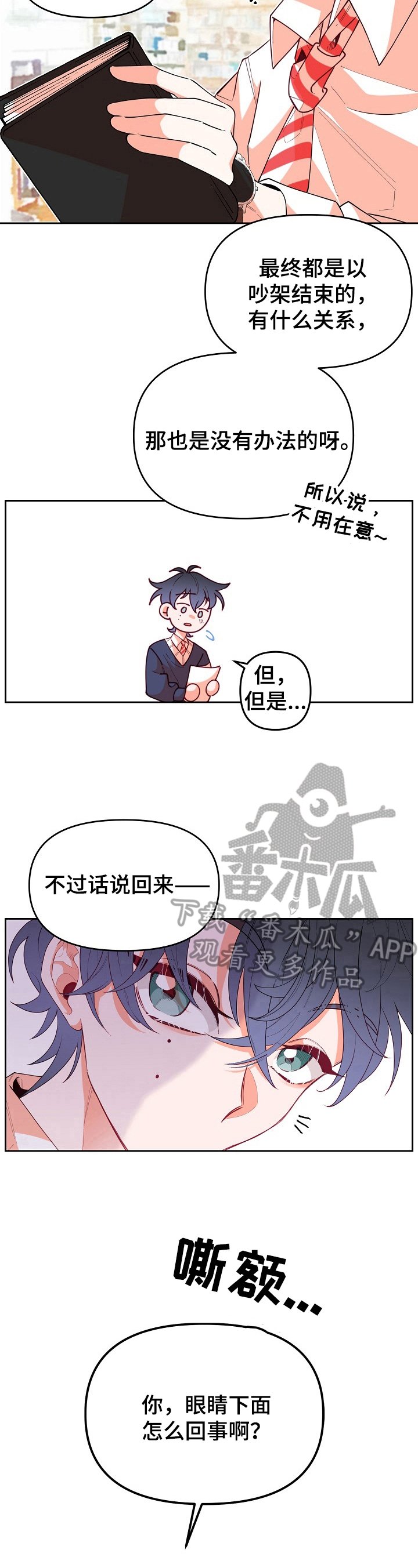 第28章：挨骂