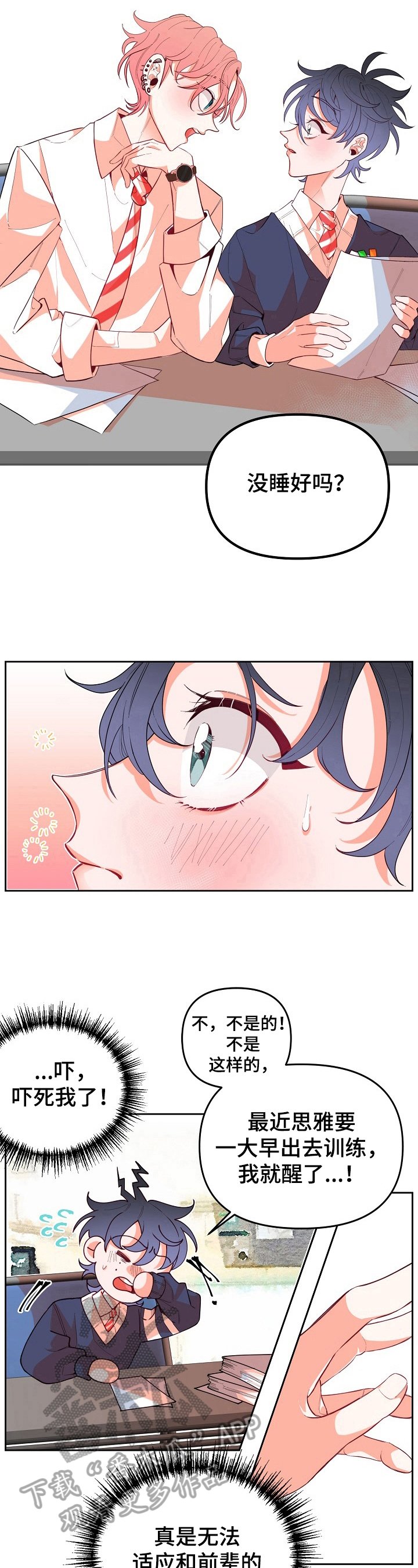 第28章：挨骂