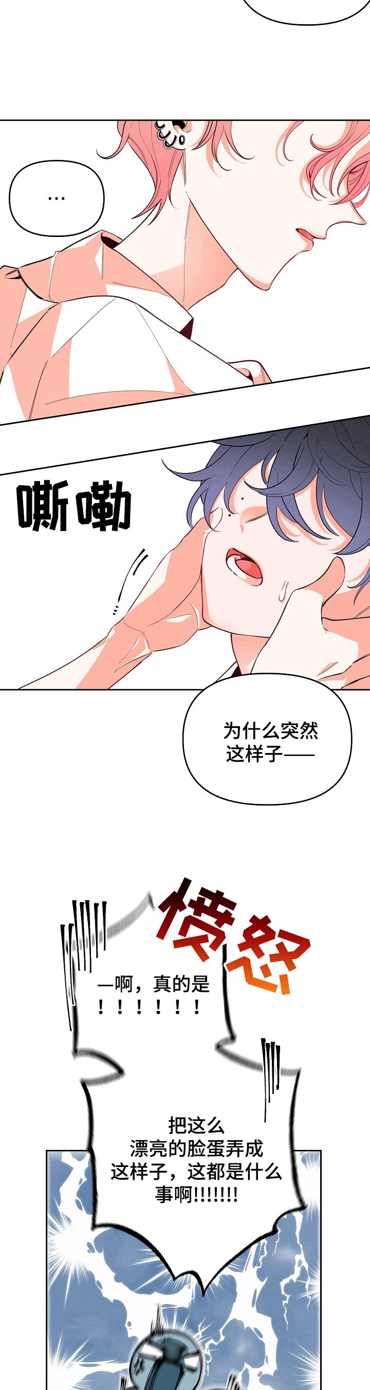 第28章：挨骂